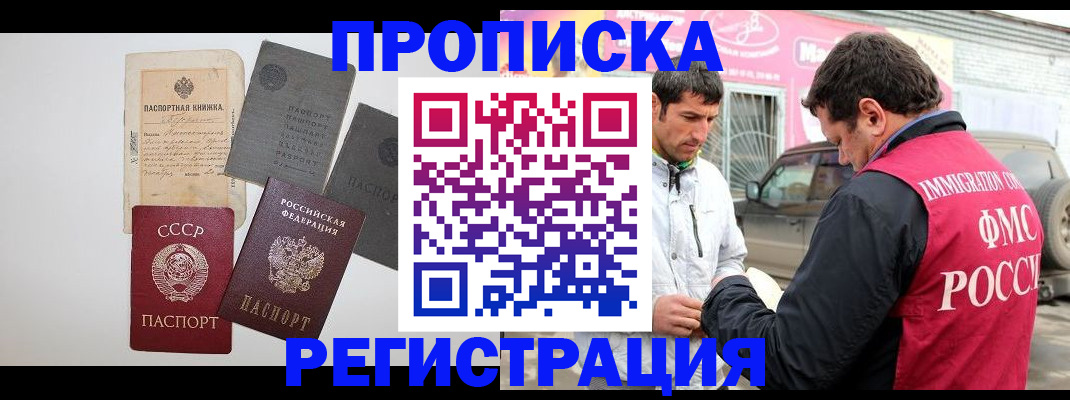 временная регистрация купить в Протвино