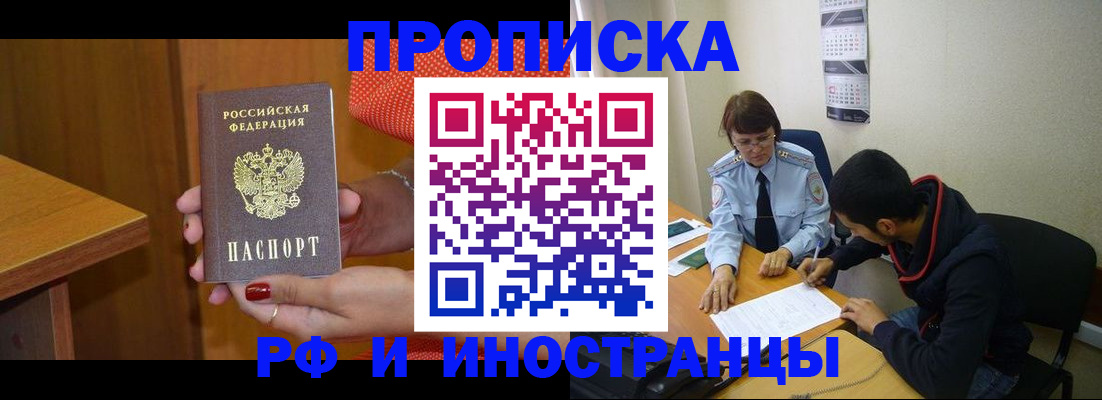 прописка регистрация в Протвино