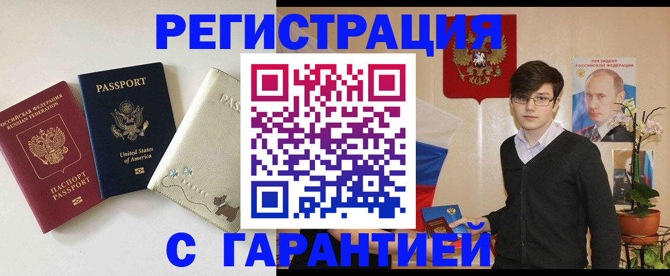 регистрация в Протвино