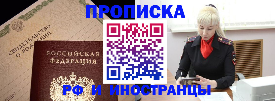 прописка штамп в Протвино